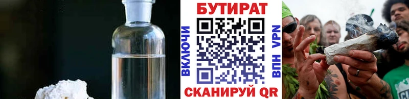 Бутират BDO 33%  Дегтярск 